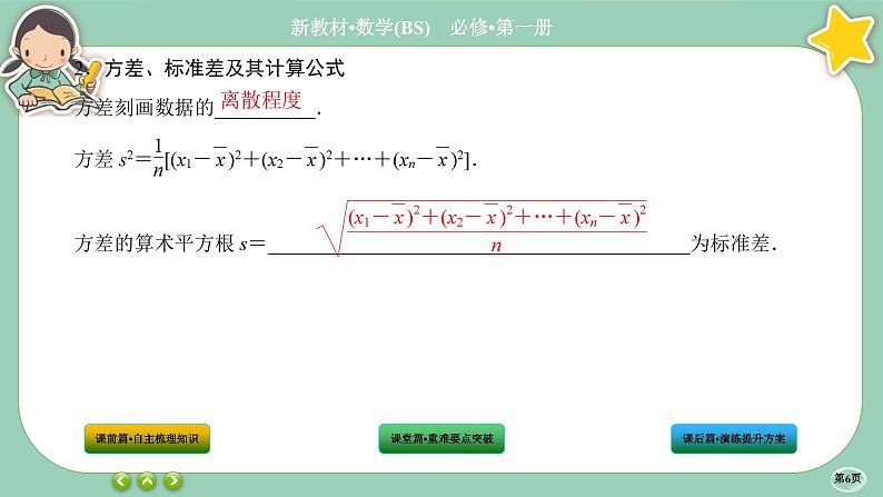 北师大版数学必修一6.4《用样本估计总体数字特征》(第1课时) 课件PPT06