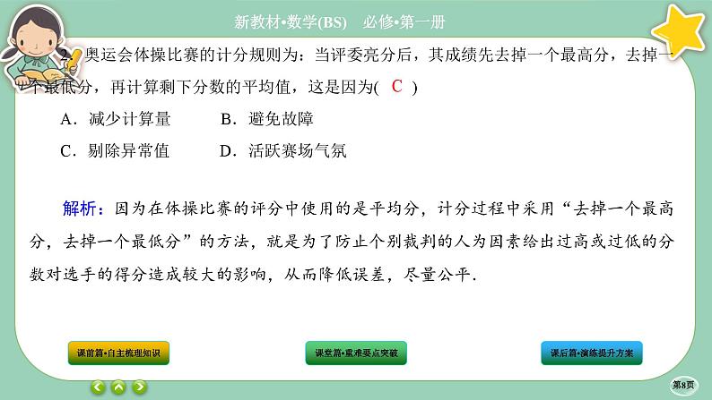 北师大版数学必修一6.4《用样本估计总体数字特征》(第1课时) 课件PPT08