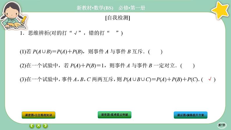 北师大版数学必修一7.2《古典概型》(第2课时) 课件PPT07