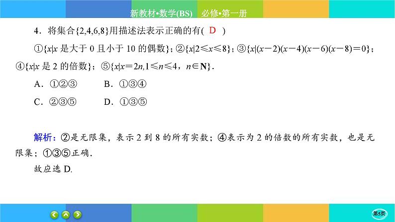 北师大版数学必修一1.1《集合》(第1课时) 练习课件PPT05