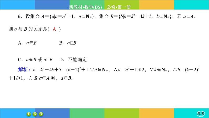 北师大版数学必修一1.1《集合》(第1课时) 练习课件PPT07