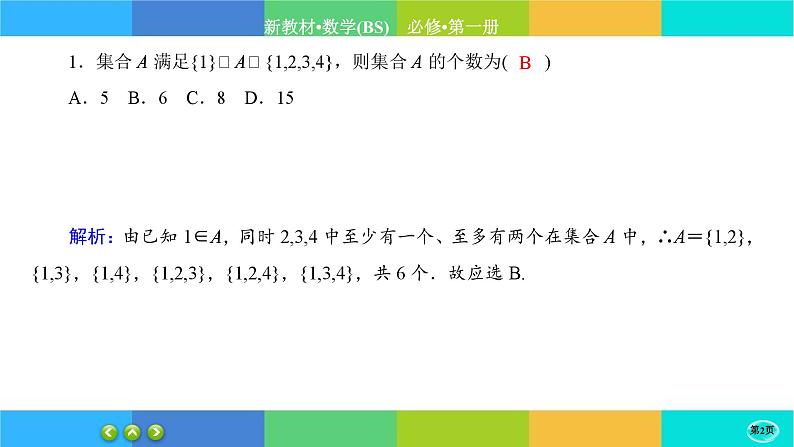 北师大版数学必修一1.1《集合》(第2课时) 练习课件PPT02