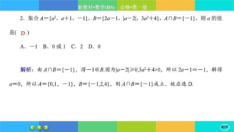 北师大版数学必修一1.1《集合》(第3课时) 练习课件PPT03