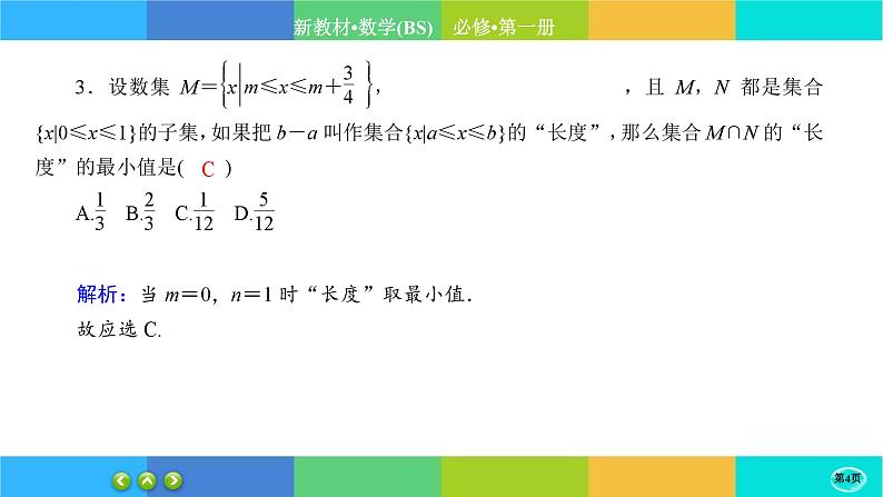 北师大版数学必修一1.1《集合》(第3课时) 练习课件PPT04