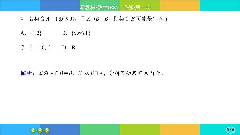 北师大版数学必修一1.1《集合》(第3课时) 练习课件PPT05