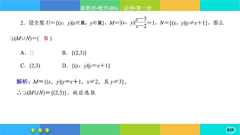 北师大版数学必修一1.1《集合》(第4课时) 练习课件PPT03