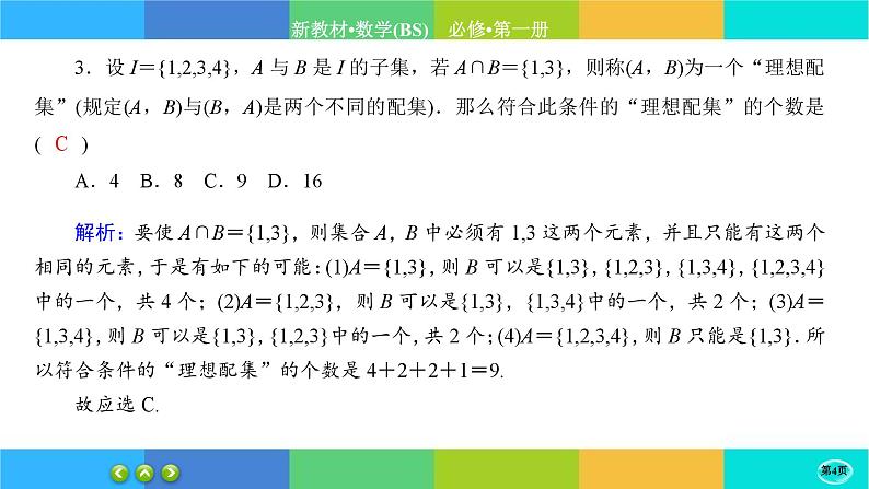 北师大版数学必修一1.1《集合》(第4课时) 练习课件PPT04