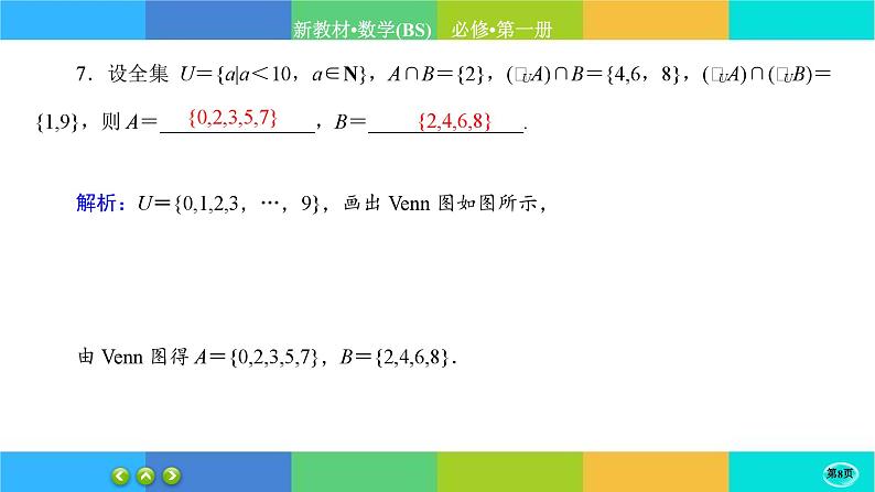 北师大版数学必修一1.1《集合》(第4课时) 练习课件PPT08