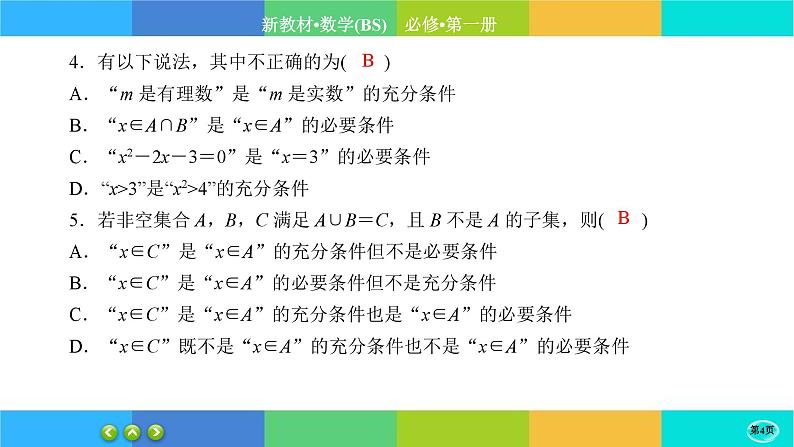 北师大版数学必修一1.2《常用逻辑用语》(第1课时) 练习课件PPT04