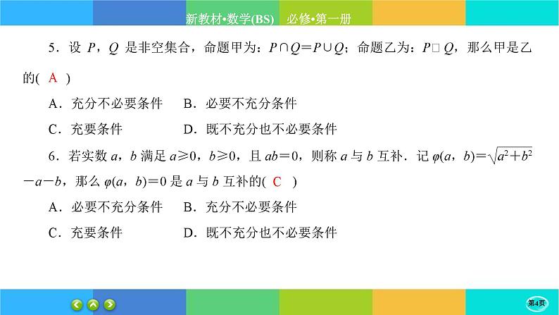 北师大版数学必修一1.2《常用逻辑用语》(第2课时) 练习课件PPT04