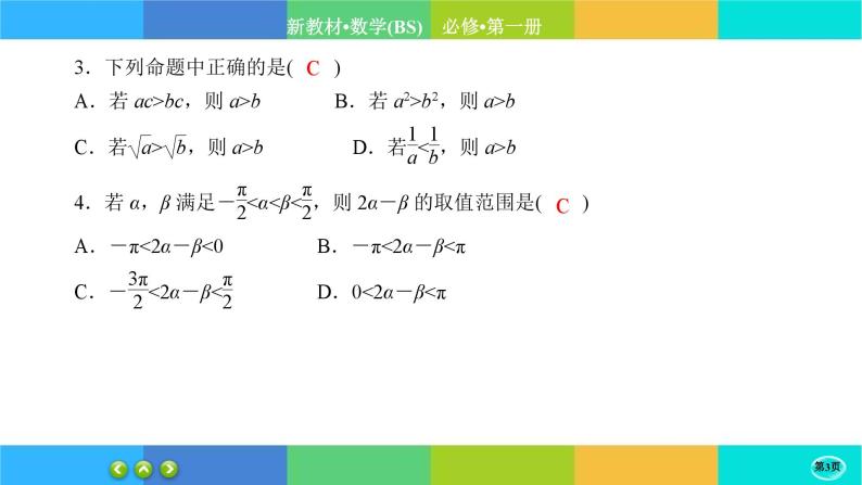 北师大版数学必修一1.3《不等式》(第1课时) 练习课件PPT03