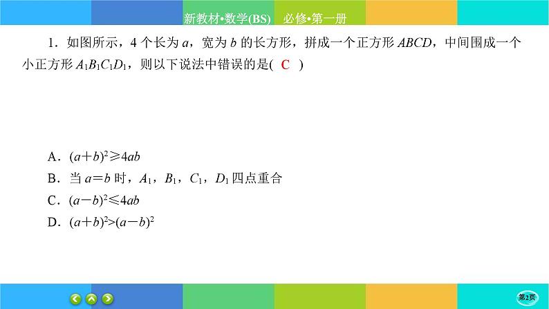 北师大版数学必修一1.3《不等式》(第2课时) 练习课件PPT02