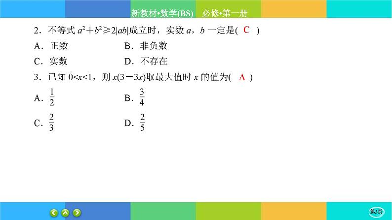 北师大版数学必修一1.3《不等式》(第2课时) 练习课件PPT03