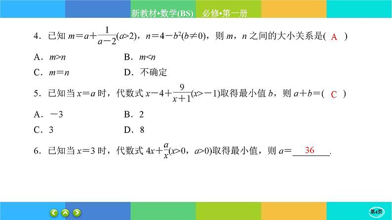 北师大版数学必修一1.3《不等式》(第2课时) 练习课件PPT04