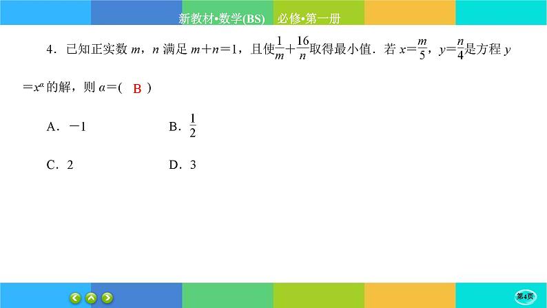 北师大版数学必修一1.3《不等式》(第3课时) 练习课件PPT04