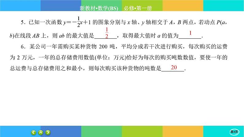 北师大版数学必修一1.3《不等式》(第3课时) 练习课件PPT05