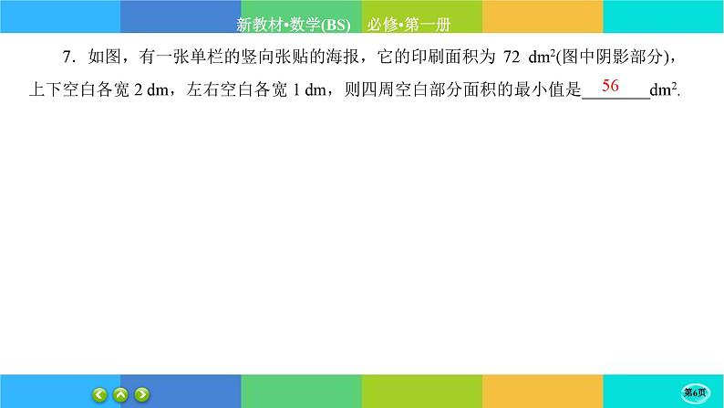 北师大版数学必修一1.3《不等式》(第3课时) 练习课件PPT06