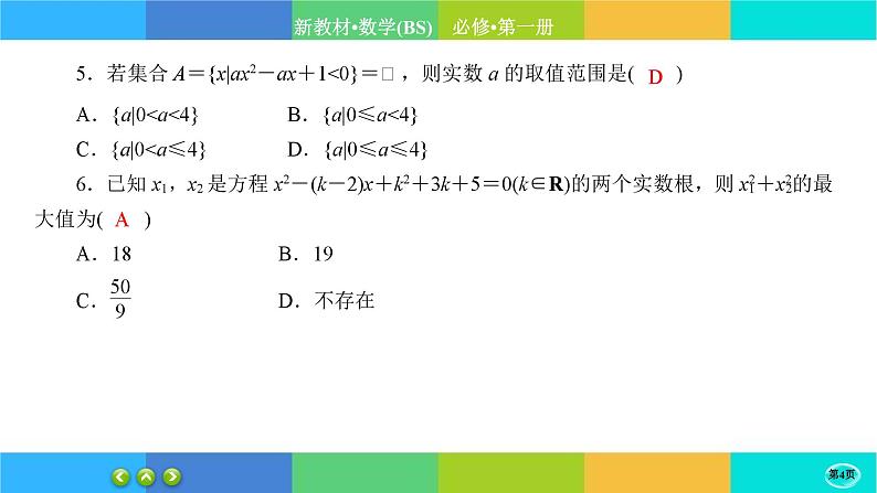 北师大版数学必修一1.4《一元二次函数与一元二次不等式》(第2课时) 练习课件PPT04