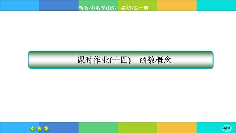 北师大版数学必修一2.1《生活中的变量关系》练习课件PPT01