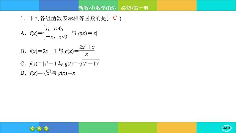 北师大版数学必修一2.1《生活中的变量关系》练习课件PPT02