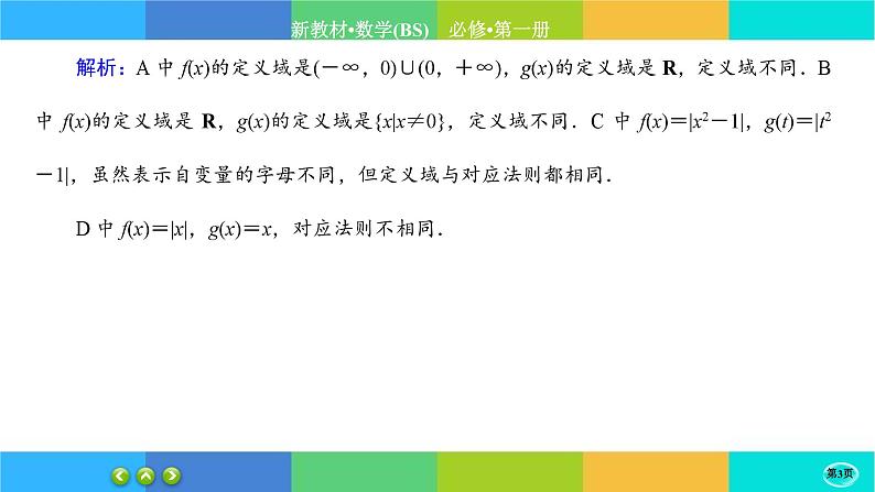 北师大版数学必修一2.1《生活中的变量关系》练习课件PPT03