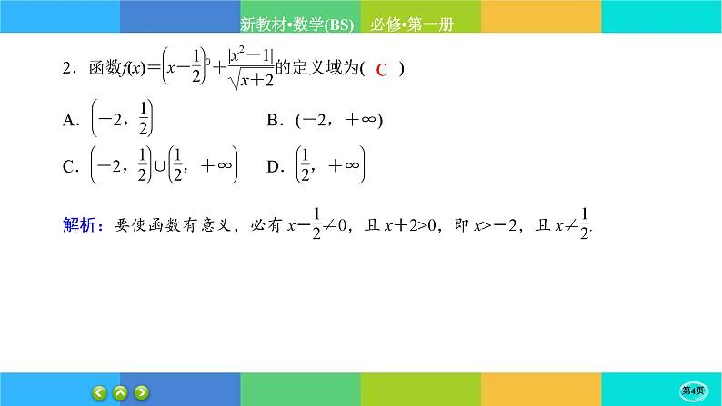 北师大版数学必修一2.1《生活中的变量关系》练习课件PPT04