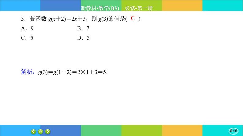 北师大版数学必修一2.1《生活中的变量关系》练习课件PPT05