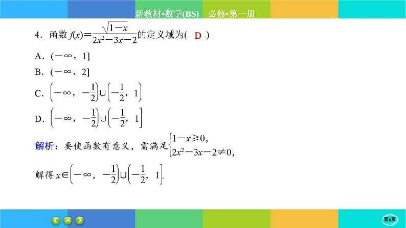 北师大版数学必修一2.1《生活中的变量关系》练习课件PPT06
