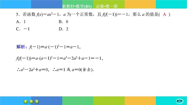 北师大版数学必修一2.1《生活中的变量关系》练习课件PPT07