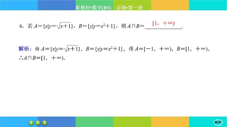北师大版数学必修一2.1《生活中的变量关系》练习课件PPT08