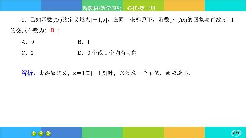 北师大版数学必修一2.2《函数》练习课件PPT02