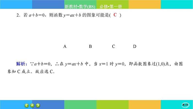 北师大版数学必修一2.2《函数》练习课件PPT03