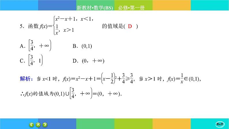 北师大版数学必修一2.2《函数》练习课件PPT06
