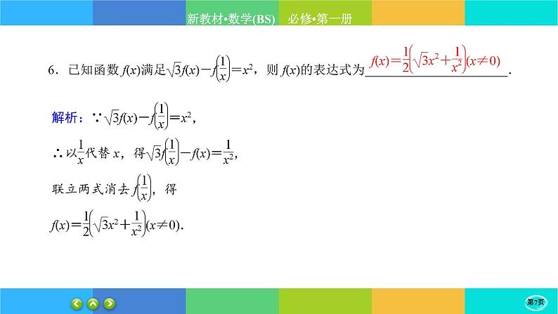 北师大版数学必修一2.2《函数》练习课件PPT07