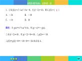 北师大版数学必修一2.4《函数的奇偶性与简单的幂函数》(第1课时) 练习课件PPT