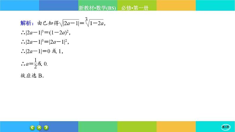 北师大版数学必修一3.1《指数幂的拓展》练习课件PPT03