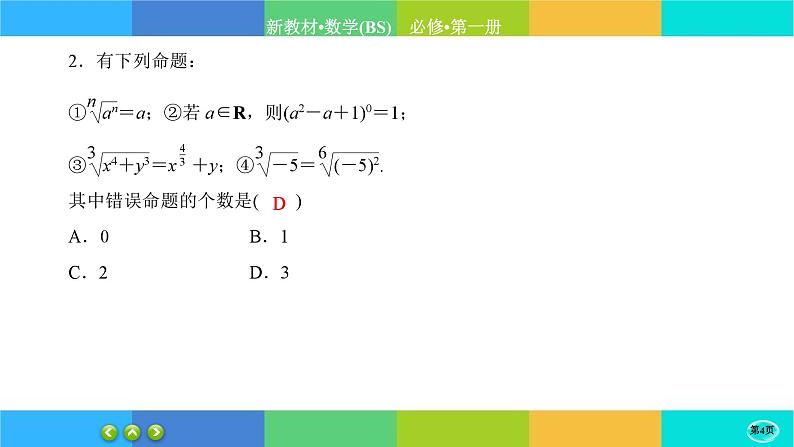 北师大版数学必修一3.1《指数幂的拓展》练习课件PPT04