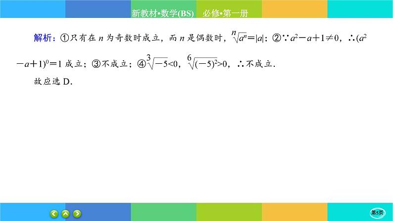 北师大版数学必修一3.1《指数幂的拓展》练习课件PPT05