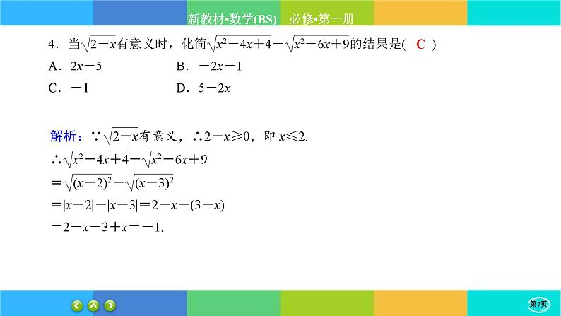 北师大版数学必修一3.1《指数幂的拓展》练习课件PPT07