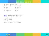 北师大版数学必修一3.2《指数幂的运算性质》练习课件PPT