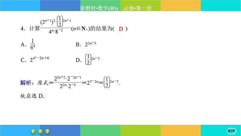 北师大版数学必修一3.2《指数幂的运算性质》练习课件PPT05