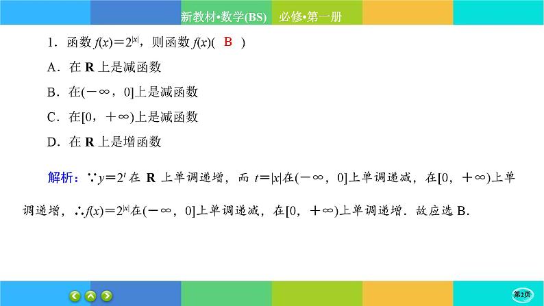 北师大版数学必修一4.1《对数的概念》练习课件PPT02