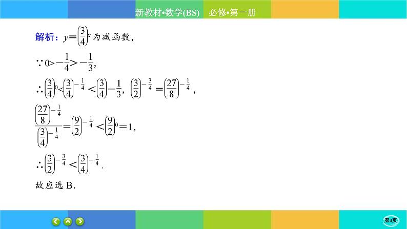 北师大版数学必修一4.1《对数的概念》练习课件PPT04