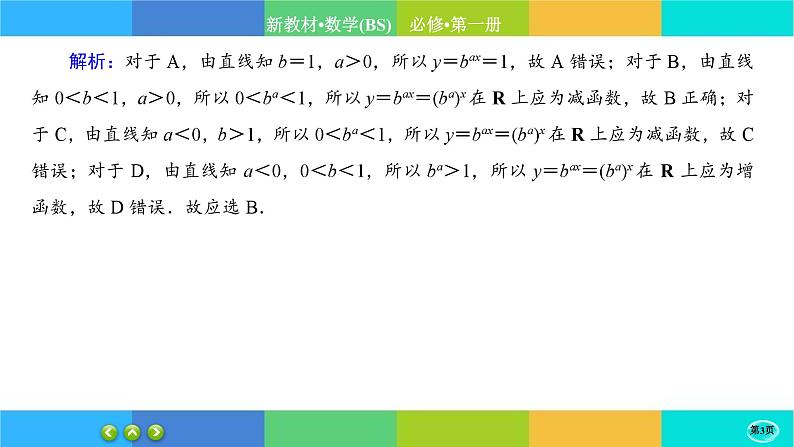 北师大版数学必修一4.2《对数的运算》练习课件PPT03