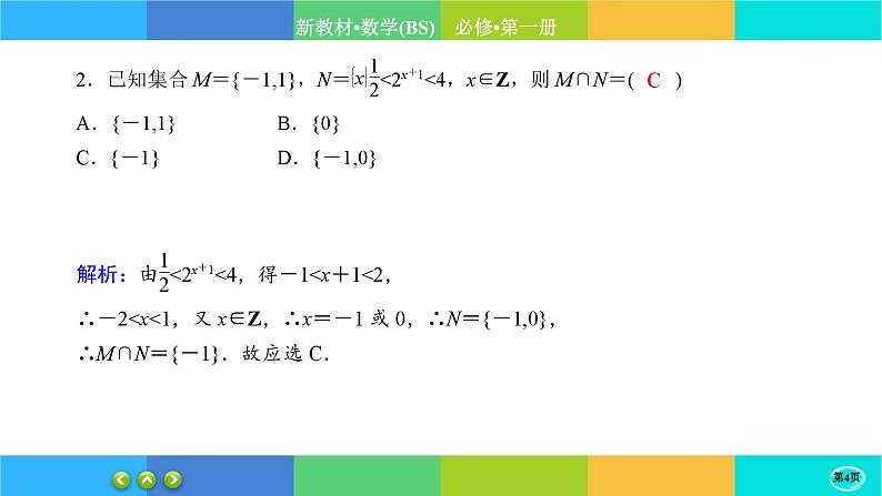北师大版数学必修一4.2《对数的运算》练习课件PPT04