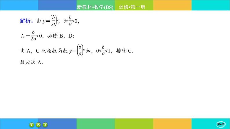 北师大版数学必修一4.2《对数的运算》练习课件PPT06