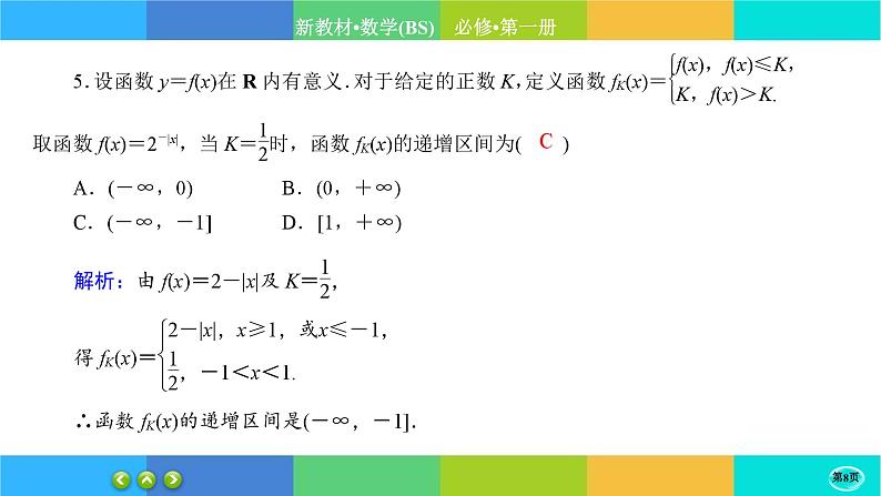 北师大版数学必修一4.2《对数的运算》练习课件PPT08