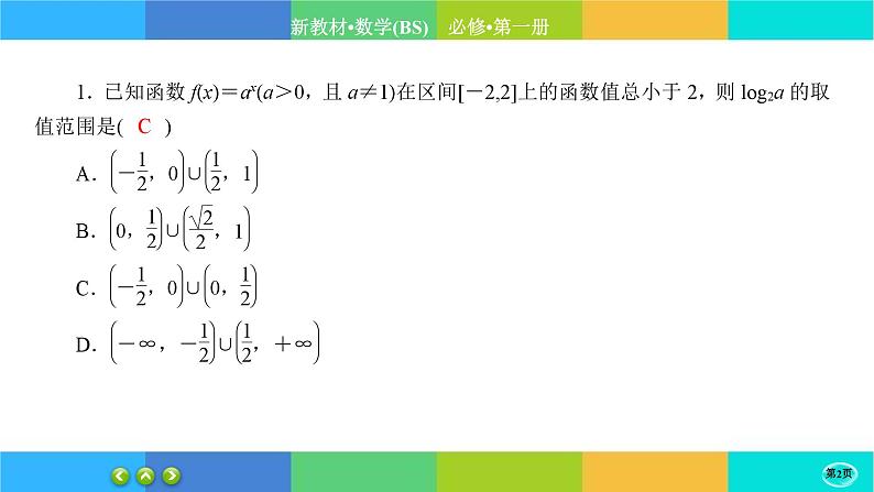 北师大版数学必修一4.4《指数函数、幂函数、对数函数增长的比较》练习课件PPT02