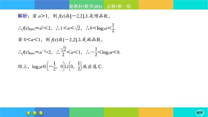 北师大版数学必修一4.4《指数函数、幂函数、对数函数增长的比较》练习课件PPT03
