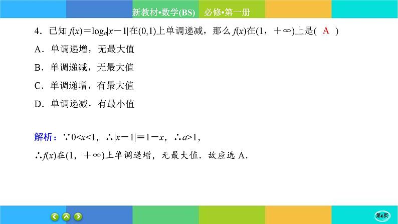 北师大版数学必修一4.4《指数函数、幂函数、对数函数增长的比较》练习课件PPT06